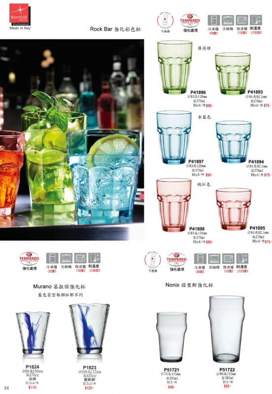 平底杯-義大利Rock Bar 強化彩色杯- P41893 強化杯(薄荷綠) 270ml