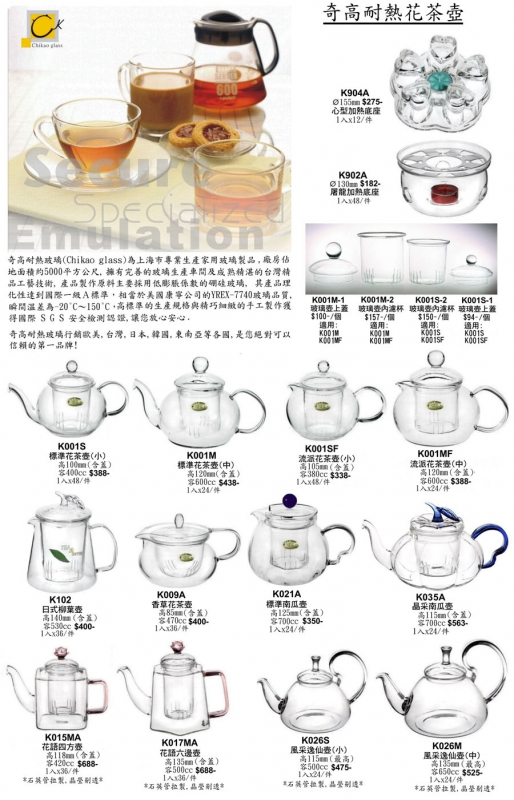 奇高耐熱花茶壺[配件]- K001S-2 玻璃壺內濾杯
